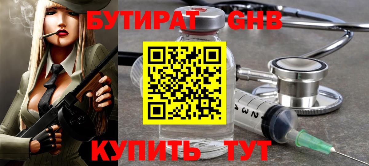 Крымск  БУТИРАТ 99%  Бутират  Вход с VPN 