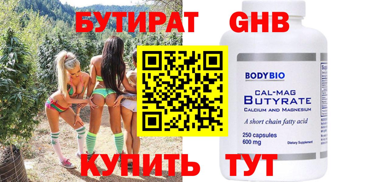 Бутират 99% Крымск