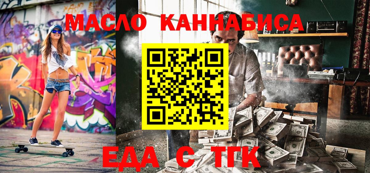 Печенье с ТГК конопля  Вход с VPN  Крымск 