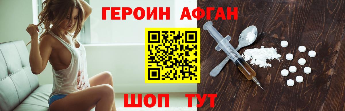 Героин афганец  Вход с VPN  Крымск 
