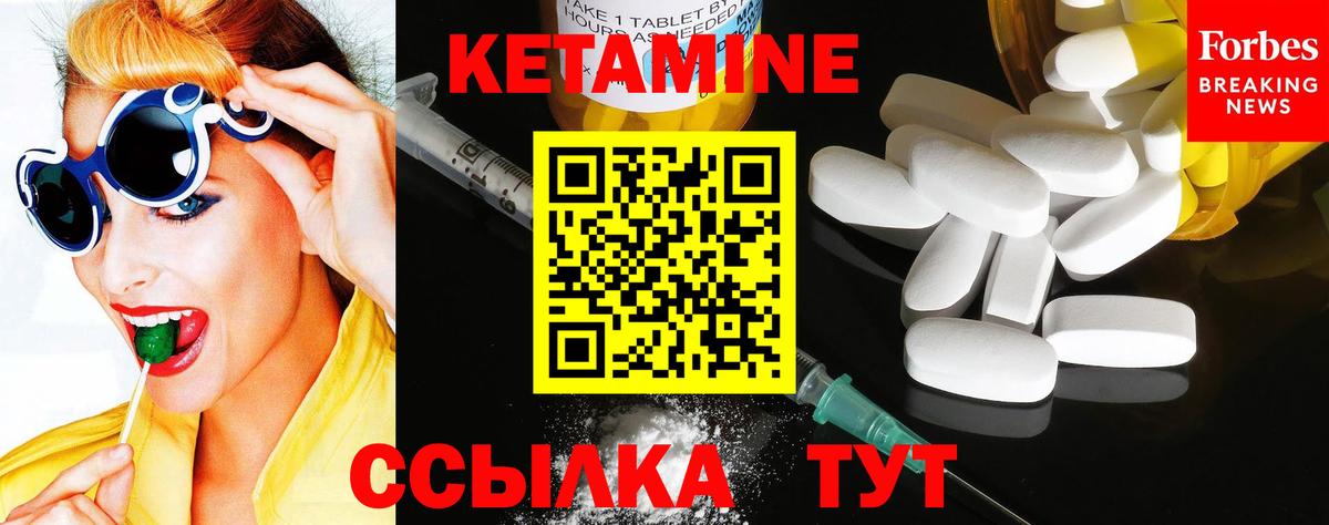 КЕТАМИН VHQ Крымск