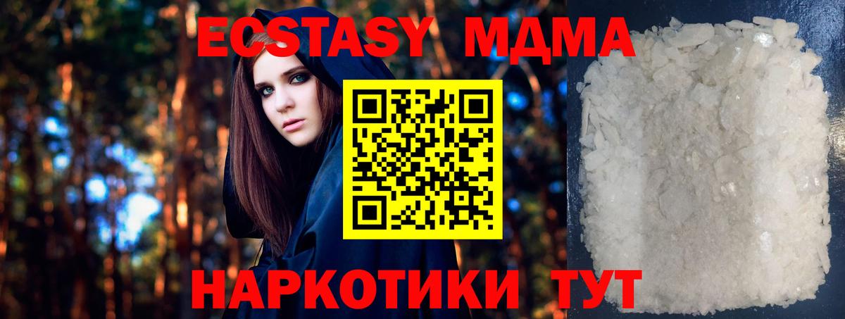 Крымск  МДМА VHQ  MDMA кристаллы  Вход с VPN 