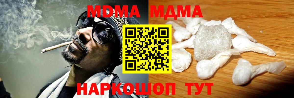 МДМА кристаллы Крымск