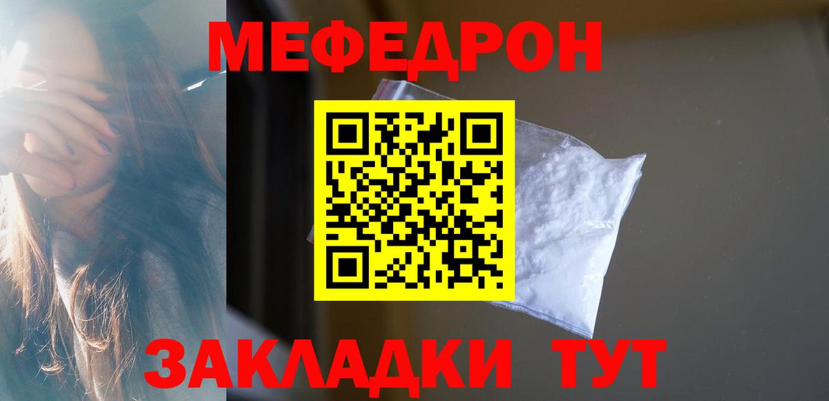 МЕФ 4 MMC  Вход с VPN  Крымск  где можно купить наркотик  МЕФ  Мефедрон мука  Меф 