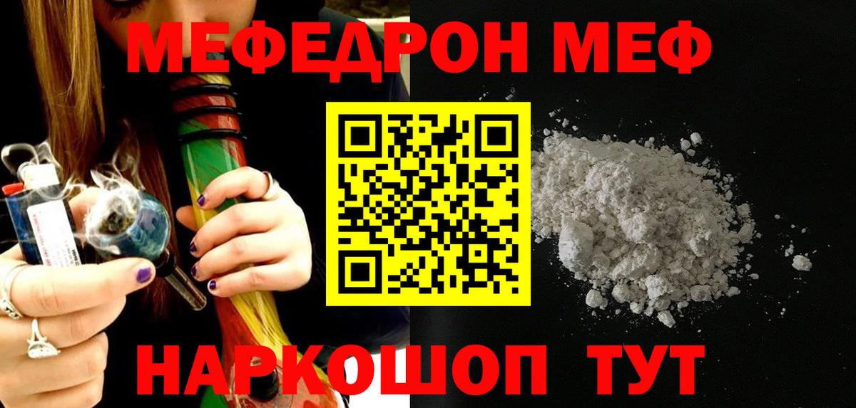 Меф  Крымск
