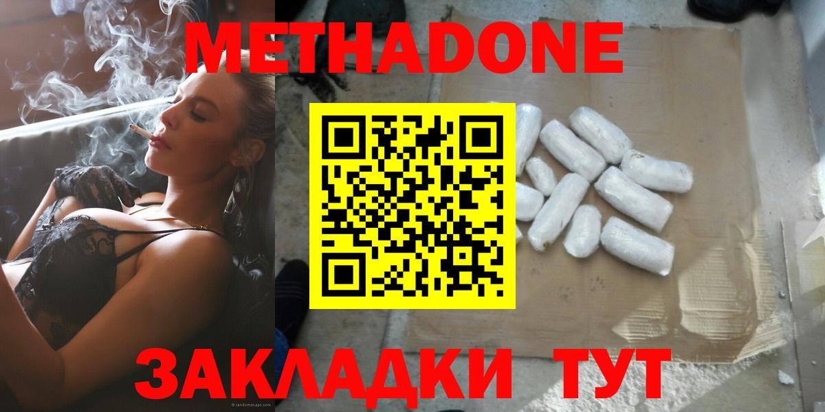 Метадон methadone  blacksprut tor  Крымск  Вход с VPN 