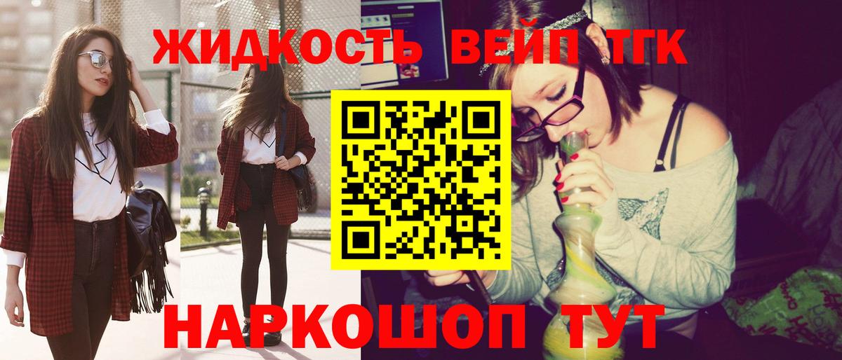 ТГК жижа Крымск