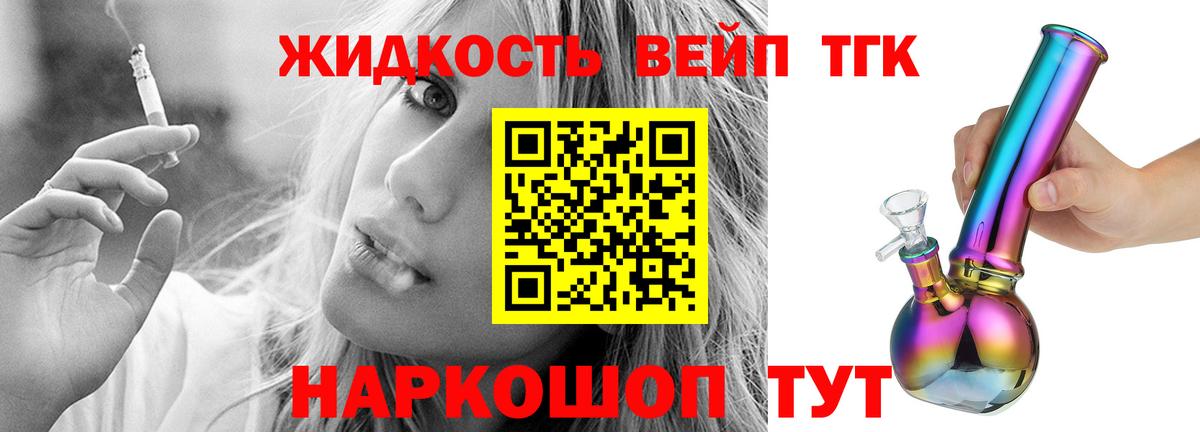 Дистиллят ТГК вейп с тгк  Вход с VPN  Дистиллят ТГК жижа  Крымск 